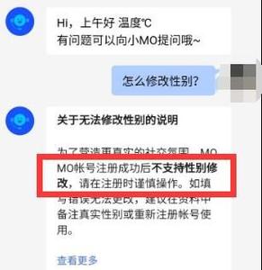陌陌设置男女可以改吗截图