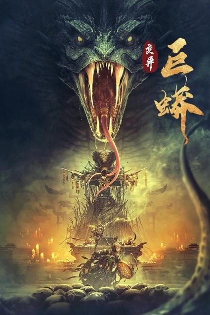 蟒蛇下载去升级版