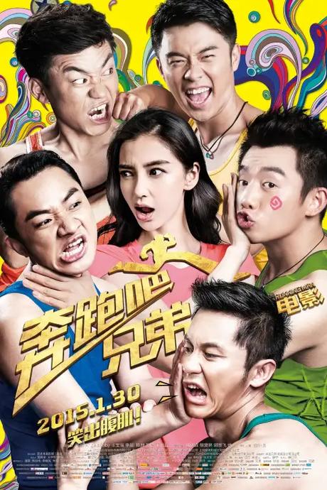 电影奔跑吧!兄弟在线观看