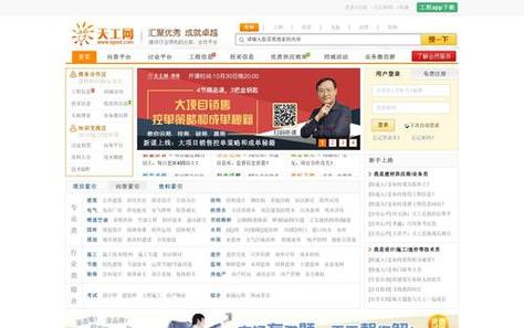 天工网官方网站缩略图