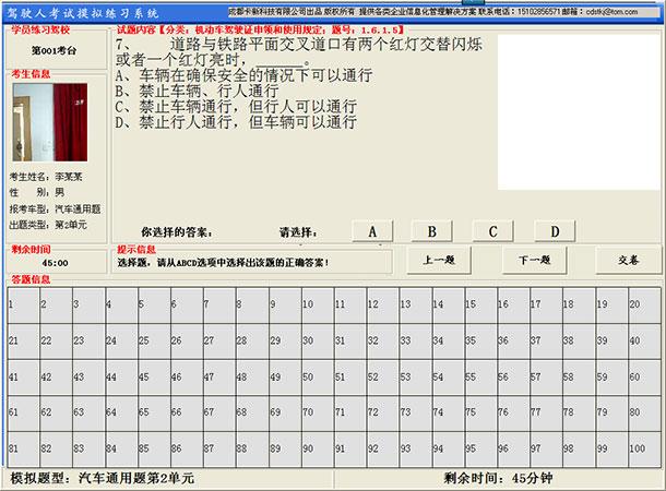 考试科目一模拟试卷缩略图