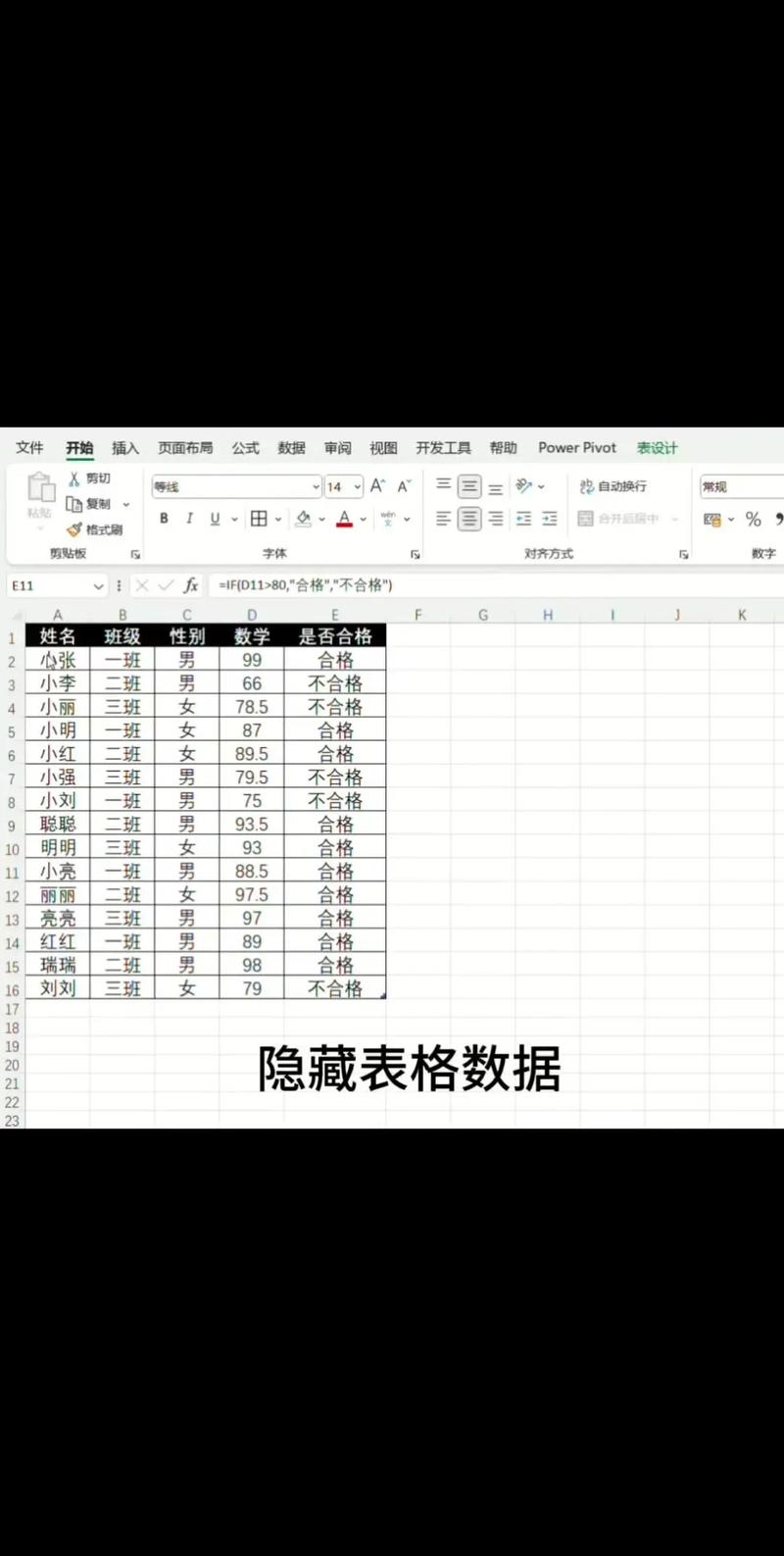 表格中间有条黑实线怎么去掉