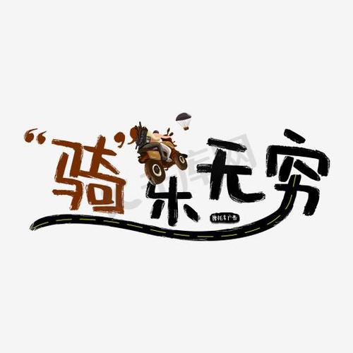 自行车推销广告词