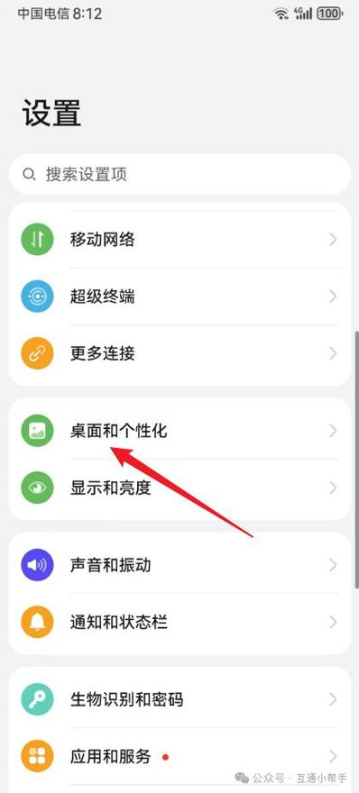 华为p30怎么改锁屏密码