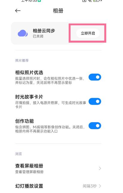 小米相册文件夹路径缩略图