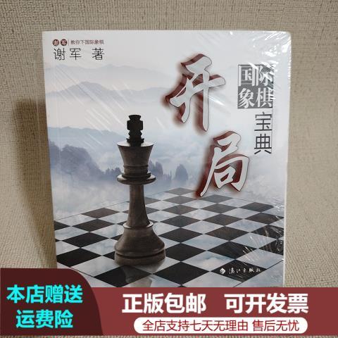 国际象棋中心开局走法截图
