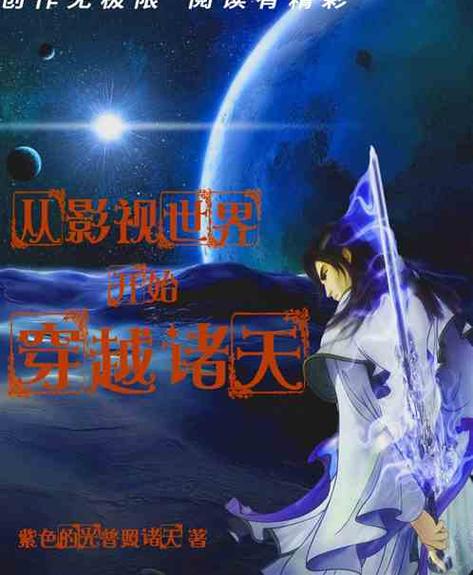 从武侠世界开始游走诸天