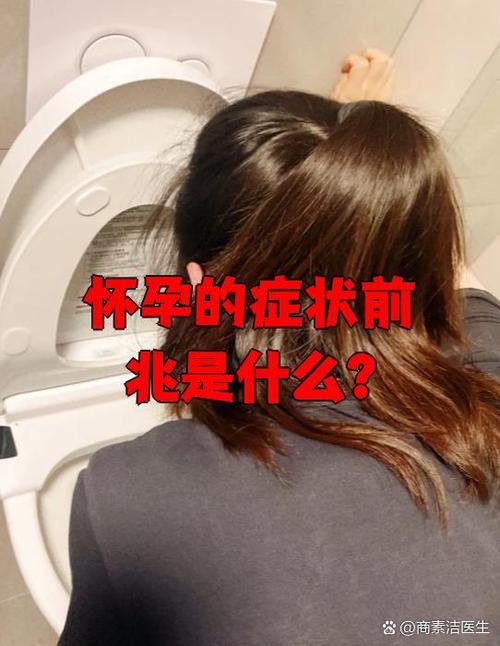 怀孕有什么表现缩略图