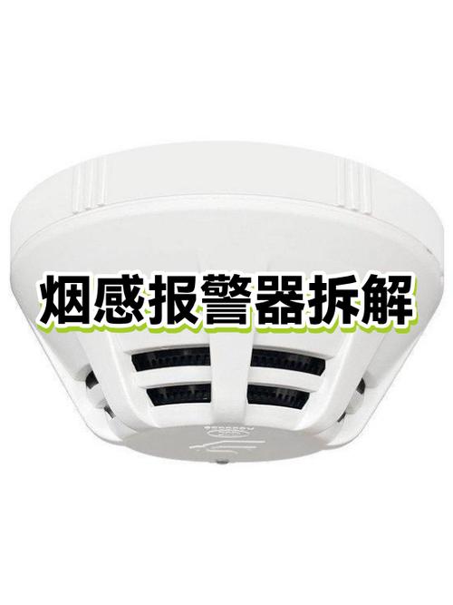 烟感报警器拆卸图