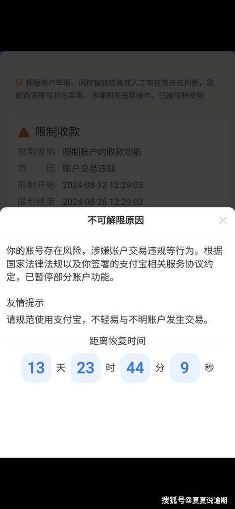 支付宝被限制了是什么意思截图