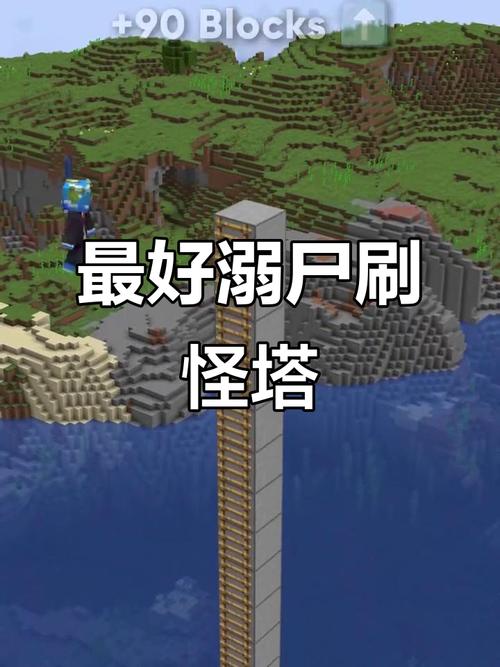 我的世界溺尸塔