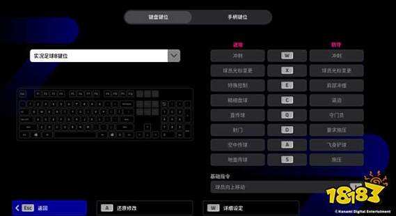 fifa23键位设置在哪里缩略图