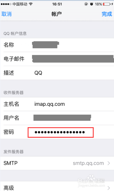 iphone邮箱无法接收邮件截图