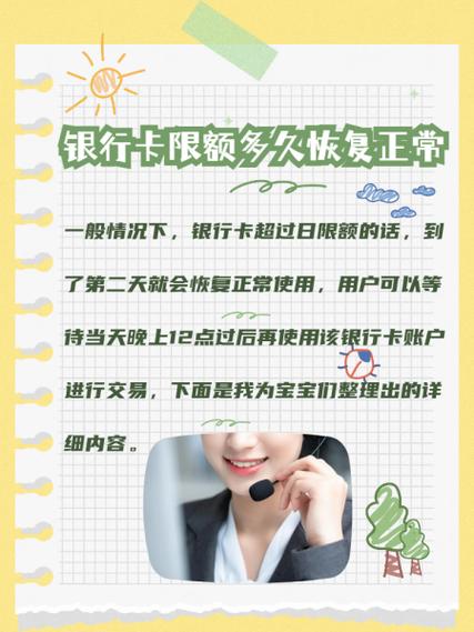 银行卡限额之后第二天几点恢复截图