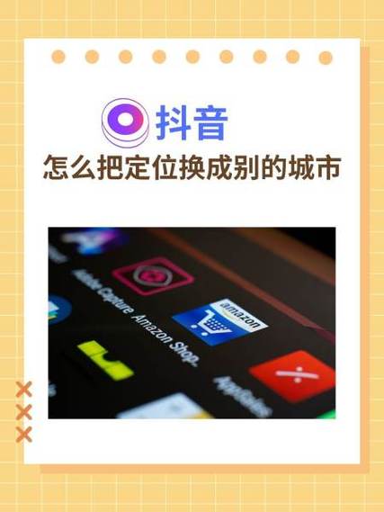 抖音可以选择位置吗缩略图