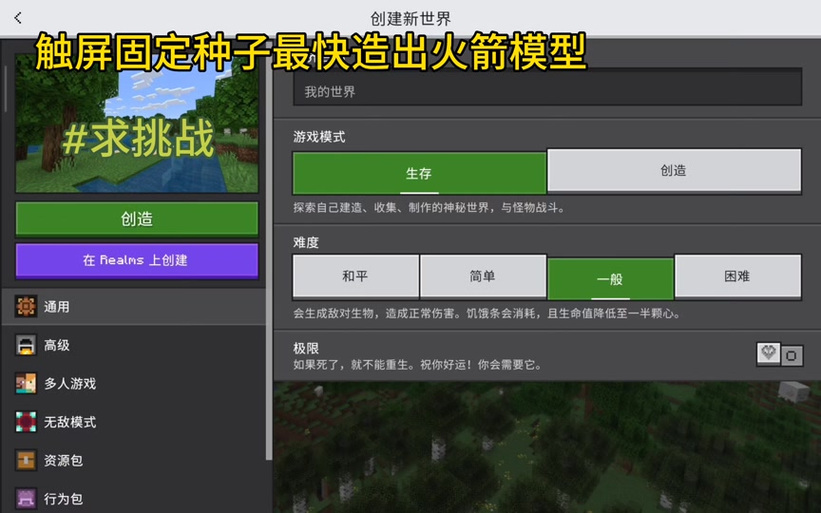 我的世界基岩版怎么获得基岩