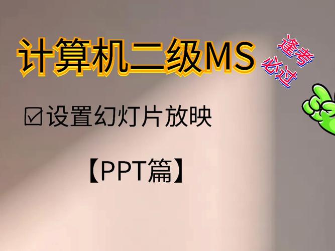ppt新建自定义幻灯片放映缩略图