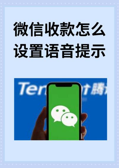 微信收款提示信息怎么设置截图
