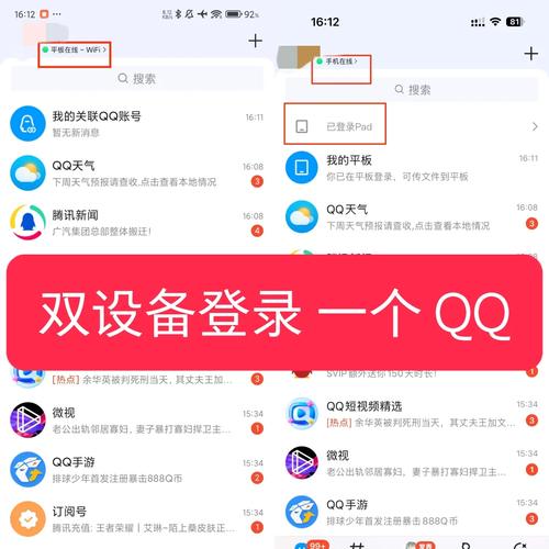 如何在两个手机上登录一个QQ截图