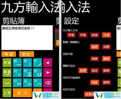 香港的输入法缩略图