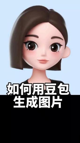 AI豆包在线生成