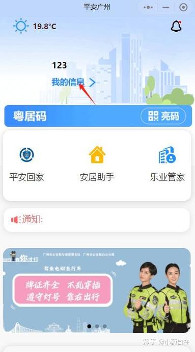 白云区平安回家门禁缩略图