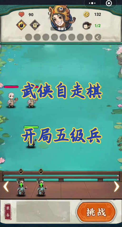 武侠自走棋免广告教程缩略图