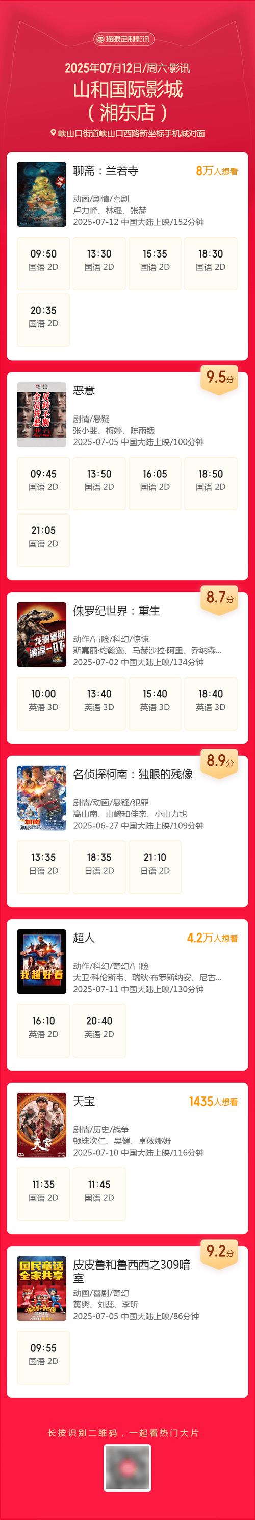 丰业广场奥斯卡影城今日影讯截图
