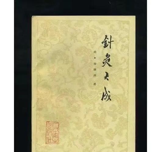 甲乙经和针灸大成哪个好截图