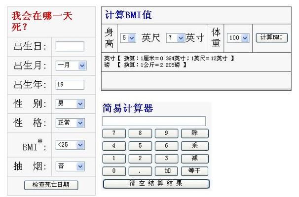 死亡计算器入口