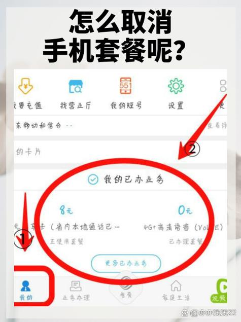 移动如何取消流量套餐缩略图