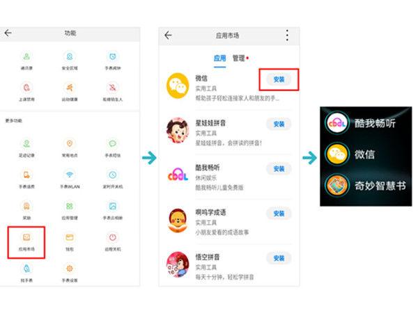华为儿童手表怎么安装微信游戏截图