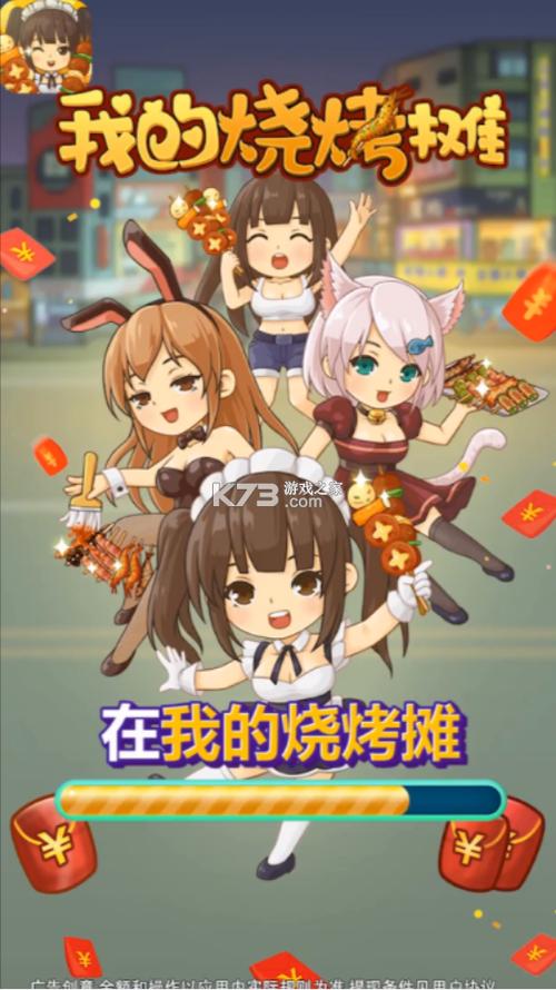 我的烧烤摊官方正版下载