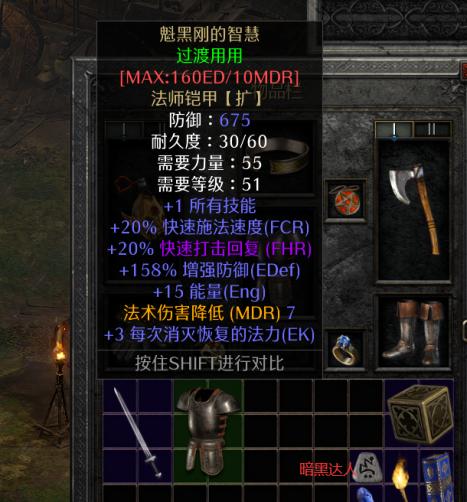 暗黑2 第三幕任务游戏截图