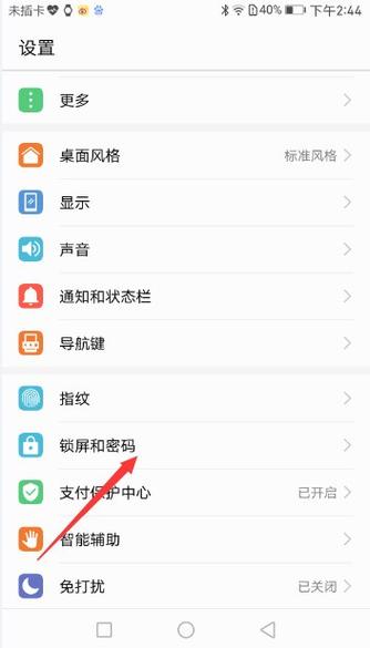华为手机如何清除锁屏密码截图