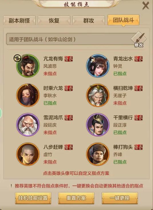 新天龙八部丐帮打造攻略