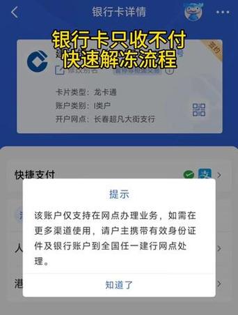 建设银行账号状态异常怎么解除截图