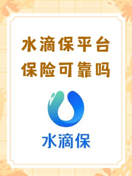 水滴保险app下载安装最新版
