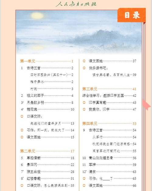 五年级语文下册课本电子版