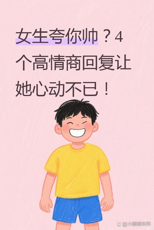 女生会随便夸男生帅吗图标