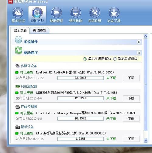驱动精灵万能网卡版pc