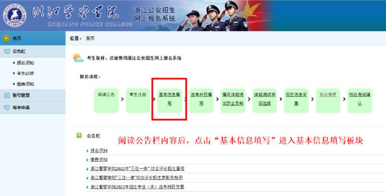 中国警察报名网官网入口