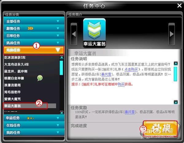 QQ飞车抽奖卡缩略图