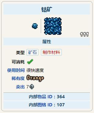 泰拉瑞亚钴矿石用什么挖截图