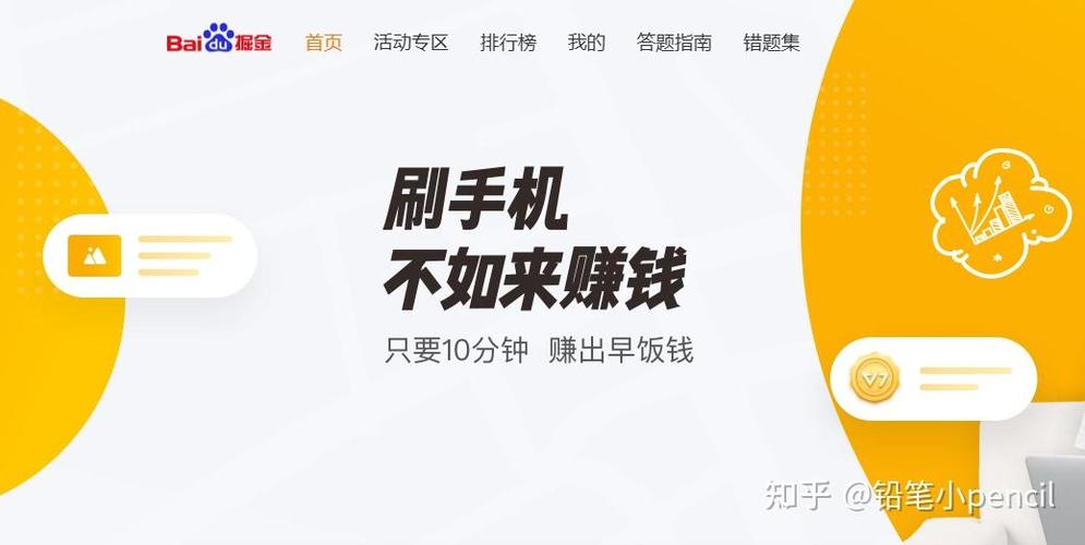 百度掘金官网首页截图