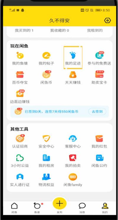 闲鱼浏览记录进不去怎么回事游戏截图