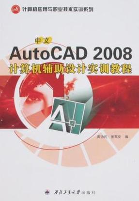 2008版cad免费教程