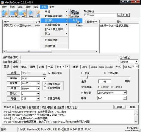 mediacoder使用教程游戏截图