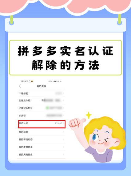 拼多多实名认证没事吧截图