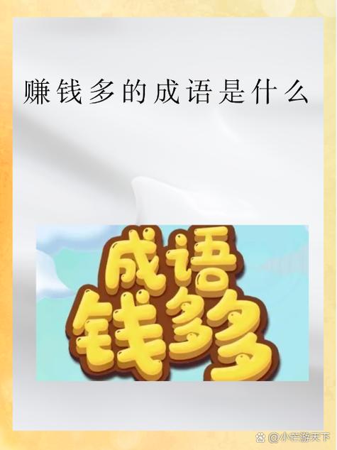 成语赚钱郎图标